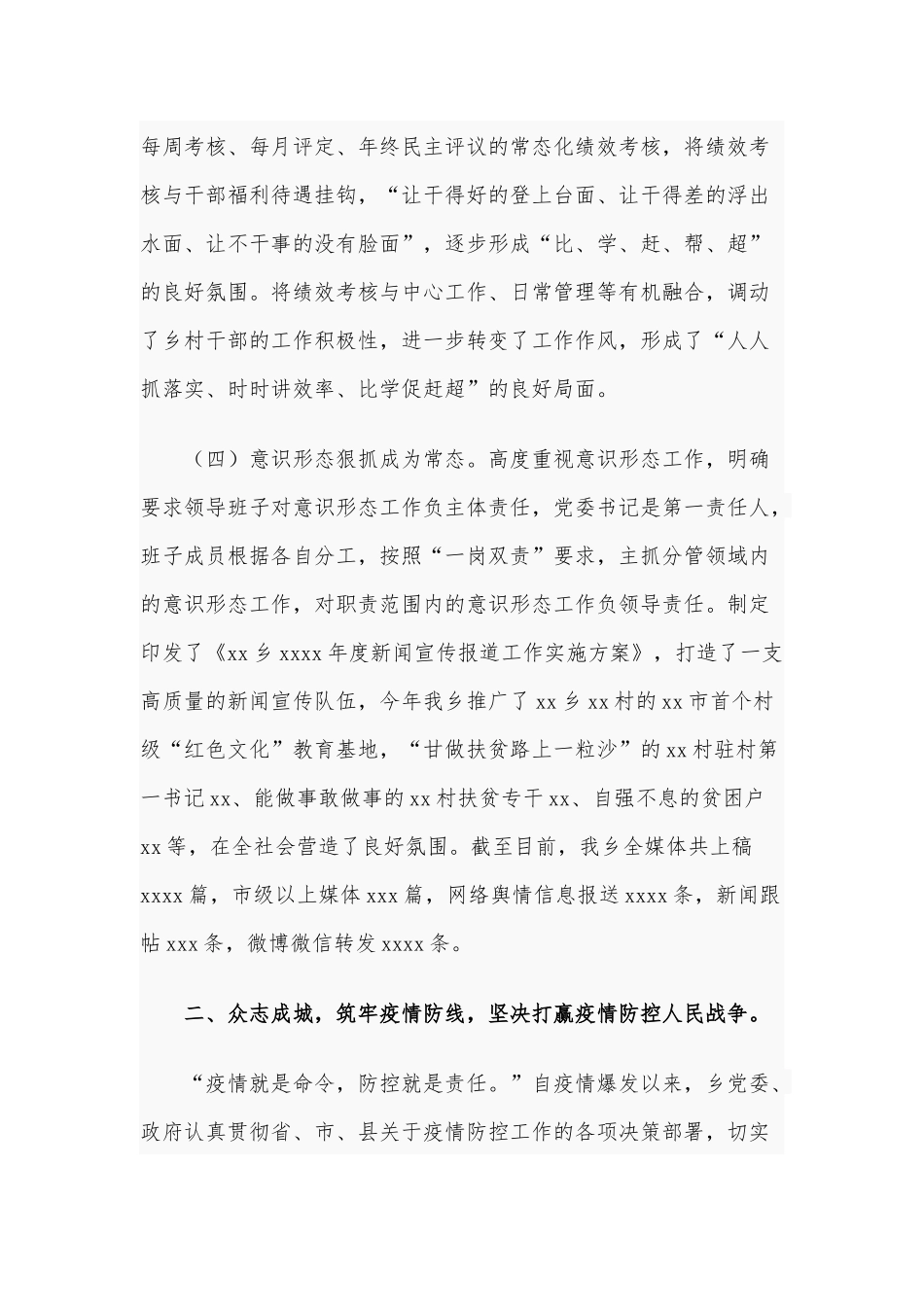 2020年度乡镇全面工作情况汇报供借鉴.docx_第3页