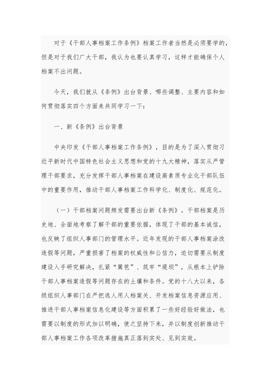 2021年《干部人事档案工作条例》专题辅导报告供借鉴.docx_第2页