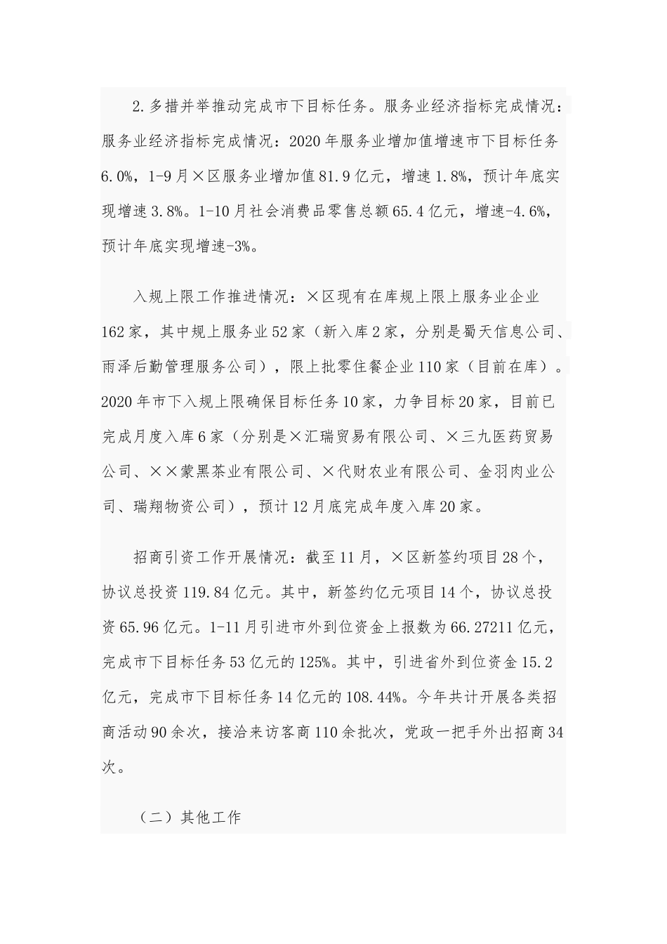 2020年度党组书记抓党建述职报告供借鉴.docx_第2页
