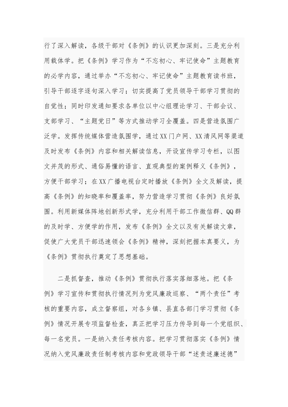 2021年《中国共产党问责条例》执行情况报告供借鉴.docx_第2页