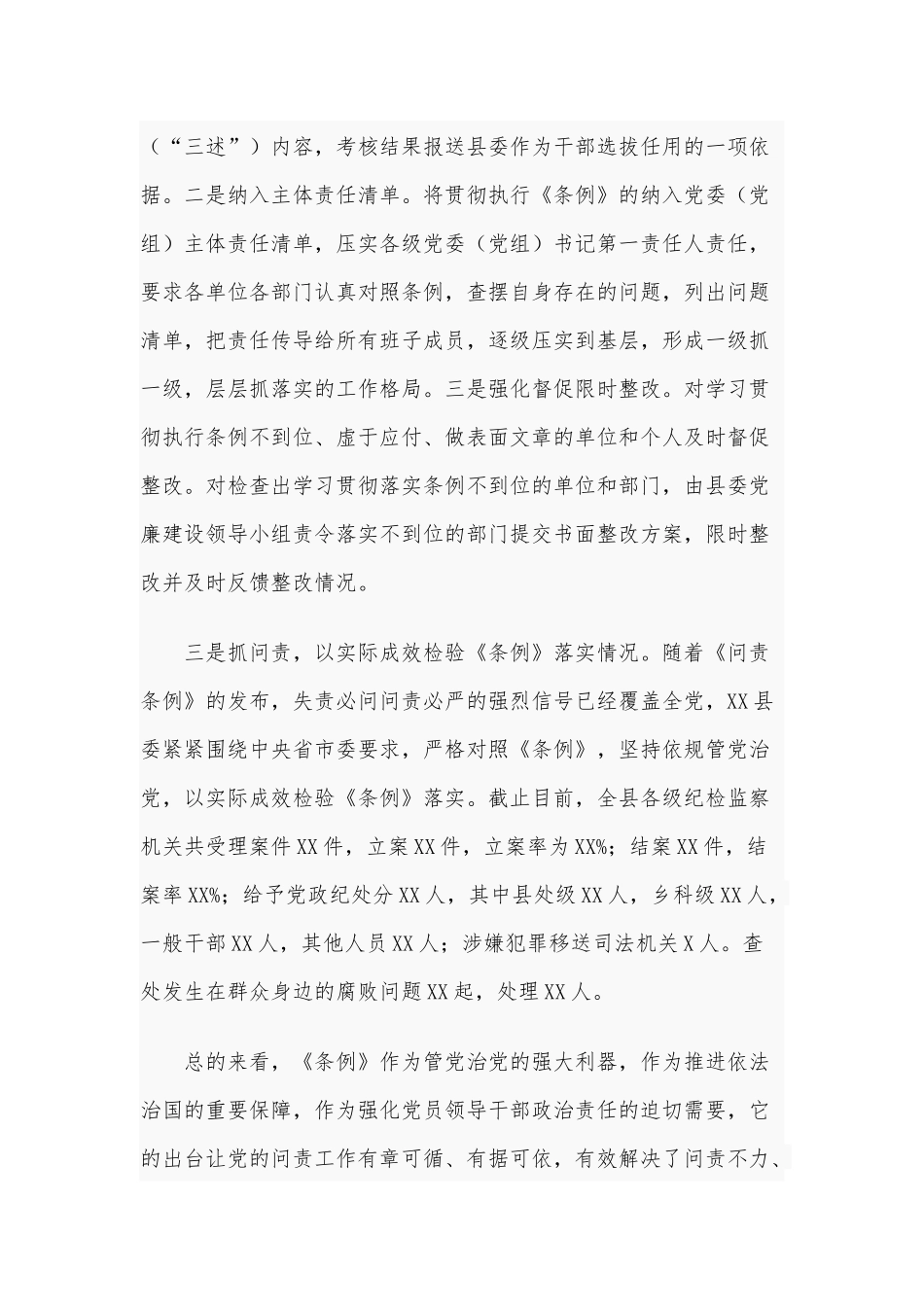 2021年《中国共产党问责条例》执行情况报告供借鉴.docx_第3页