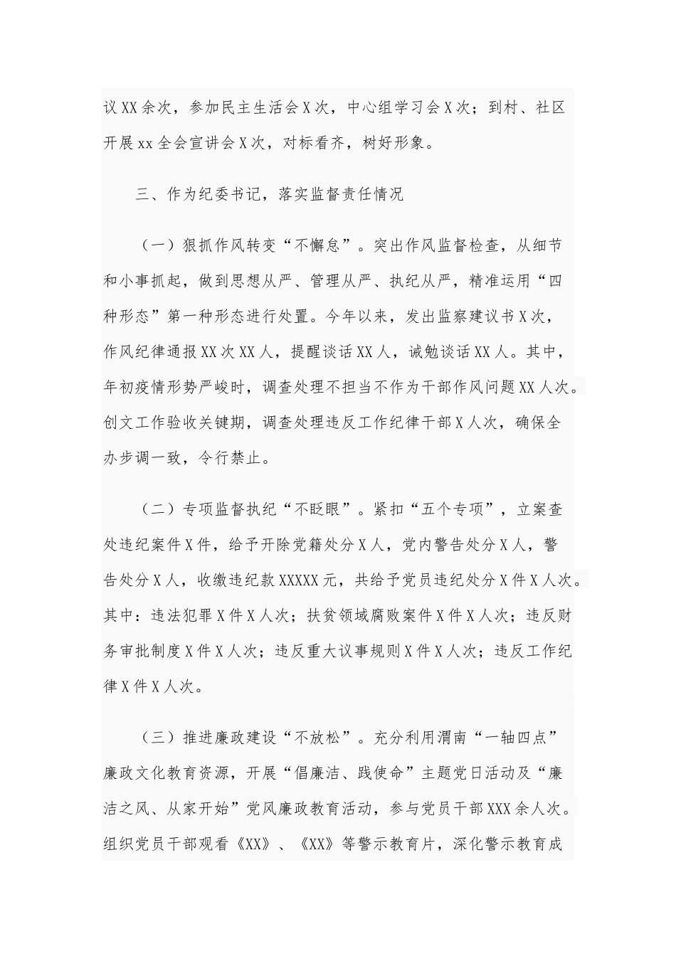 2020年街道纪工委书记述廉述责报告供借鉴.docx_第3页