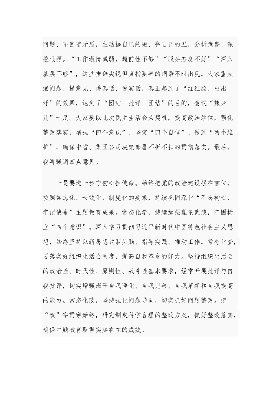 2021年集团领导加强党性修养、提升政治能力点评讲话供借鉴.docx_第2页