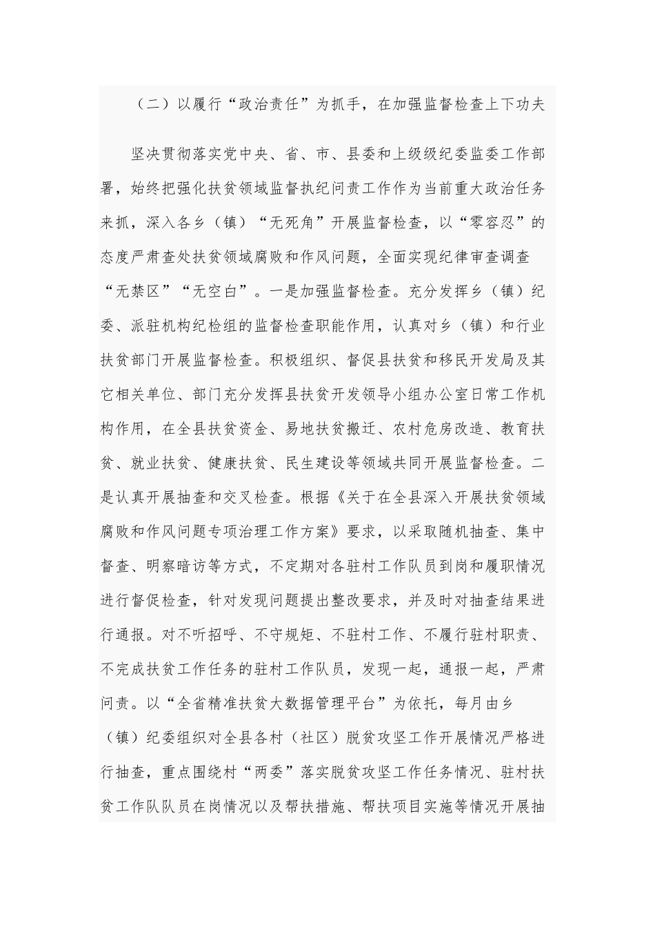 2021年纪委监委对于扶贫领域腐败和作风问题专项治理汇报材料供借鉴.docx_第3页