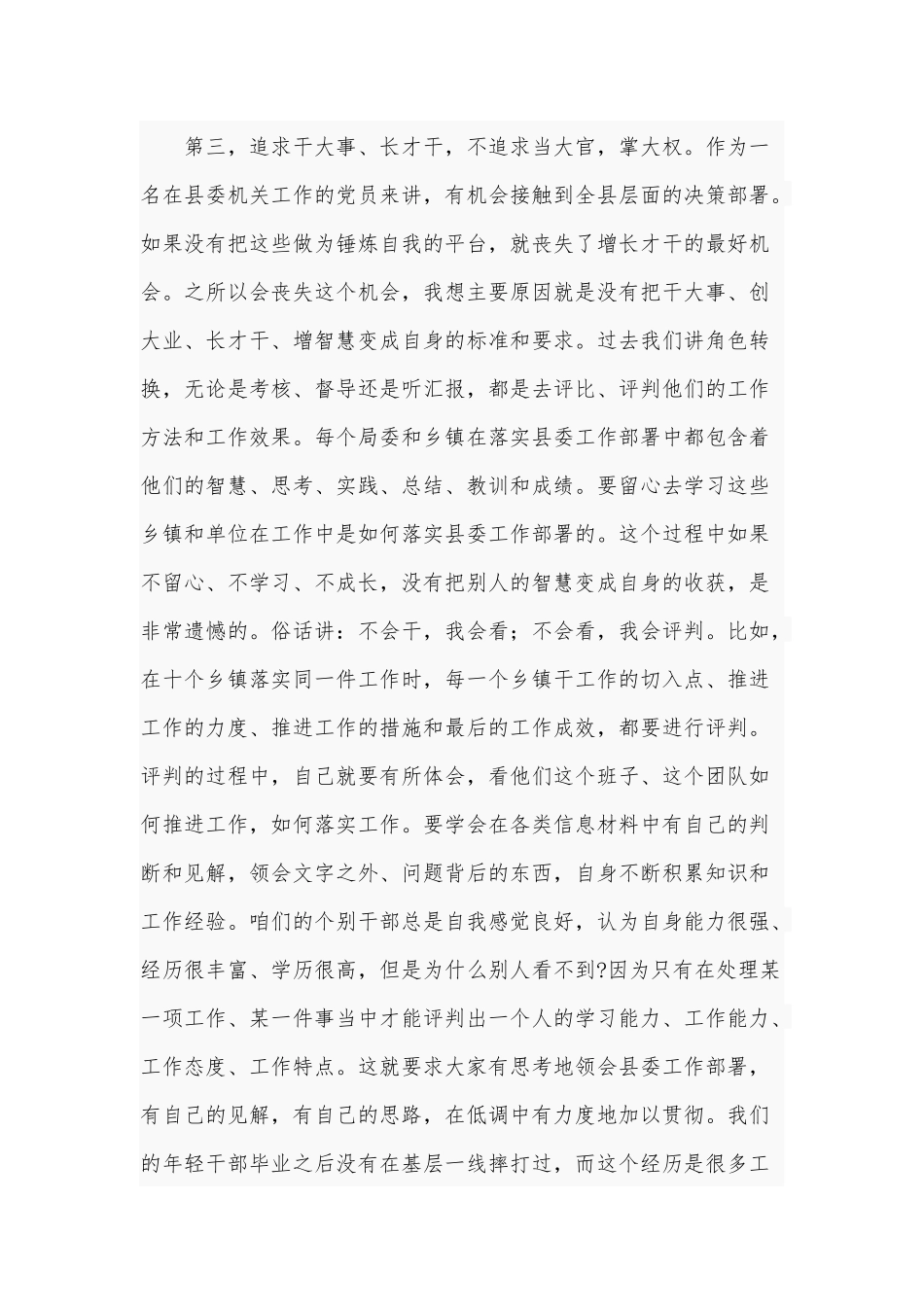 2021年机关党支部“党员主题活动日”发言供借鉴.docx_第3页