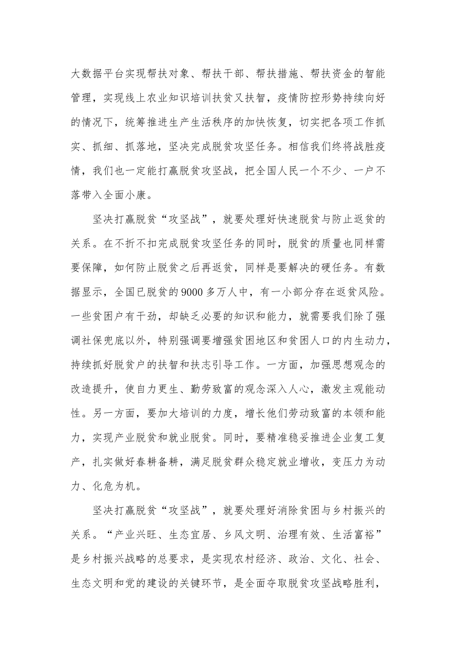 党组织脱贫“攻坚战”工作总结供借鉴.docx_第2页