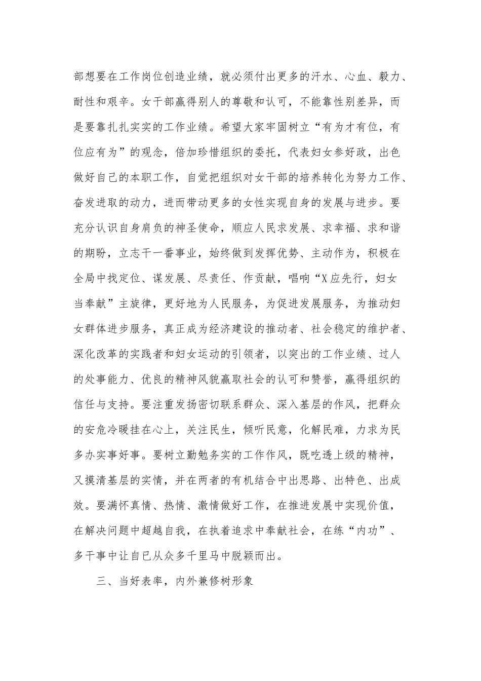 党委领导干部培训班开班式讲话供借鉴.docx_第3页
