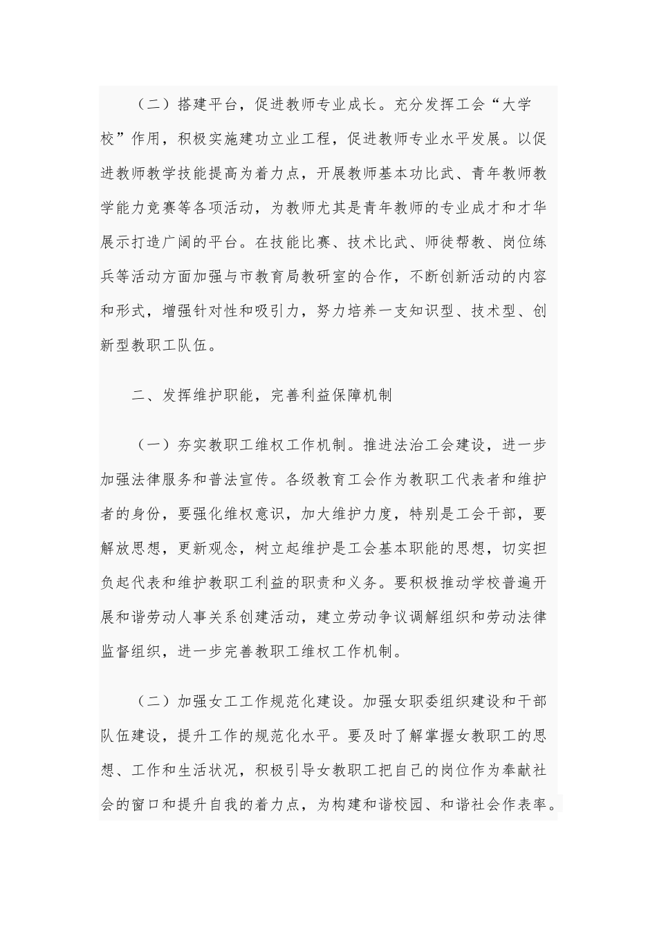 教育工会2021年工作要点供借鉴.docx_第2页