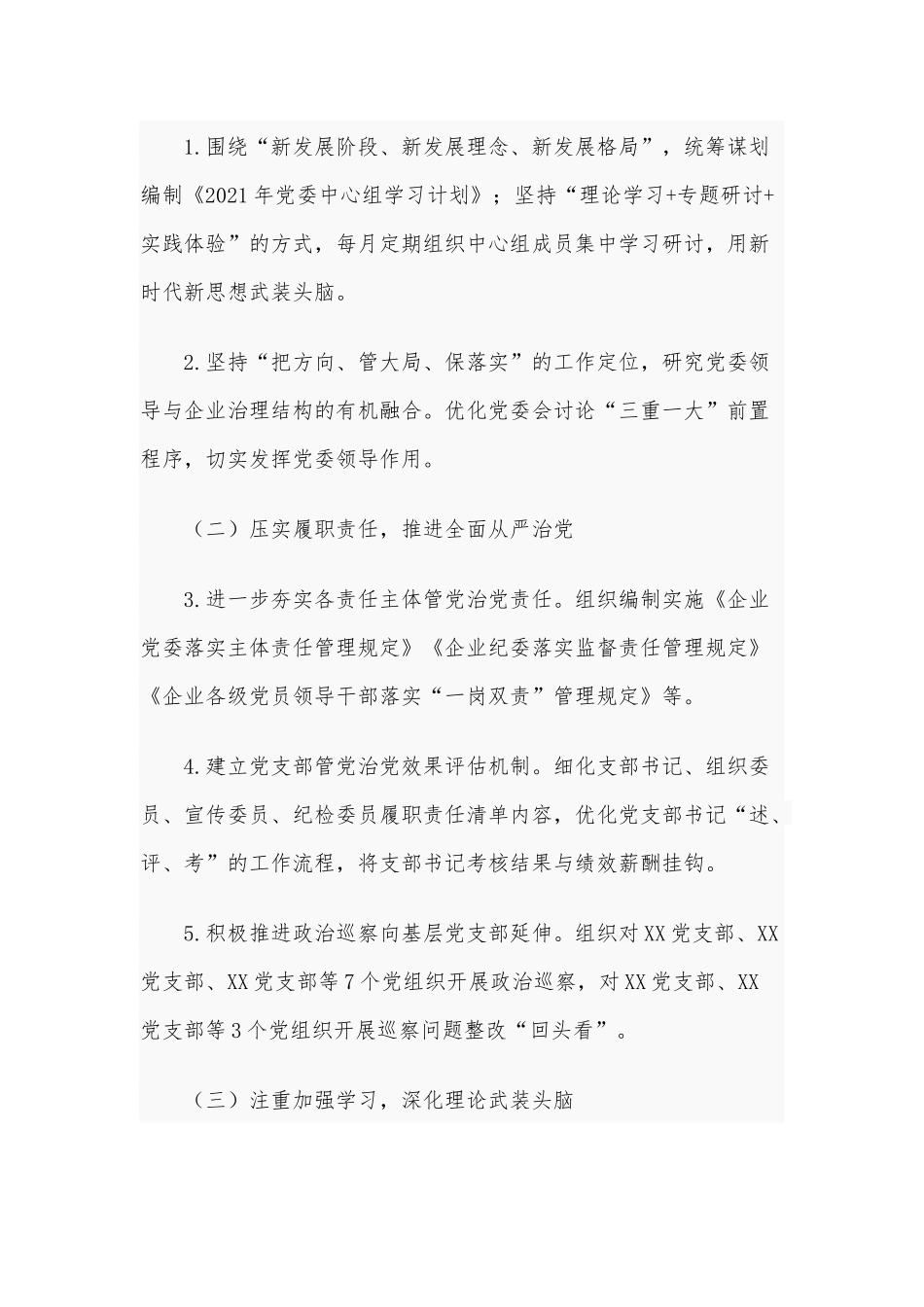 企业党风廉政建设工作2021工作计划及实施要点供借鉴.docx_第2页