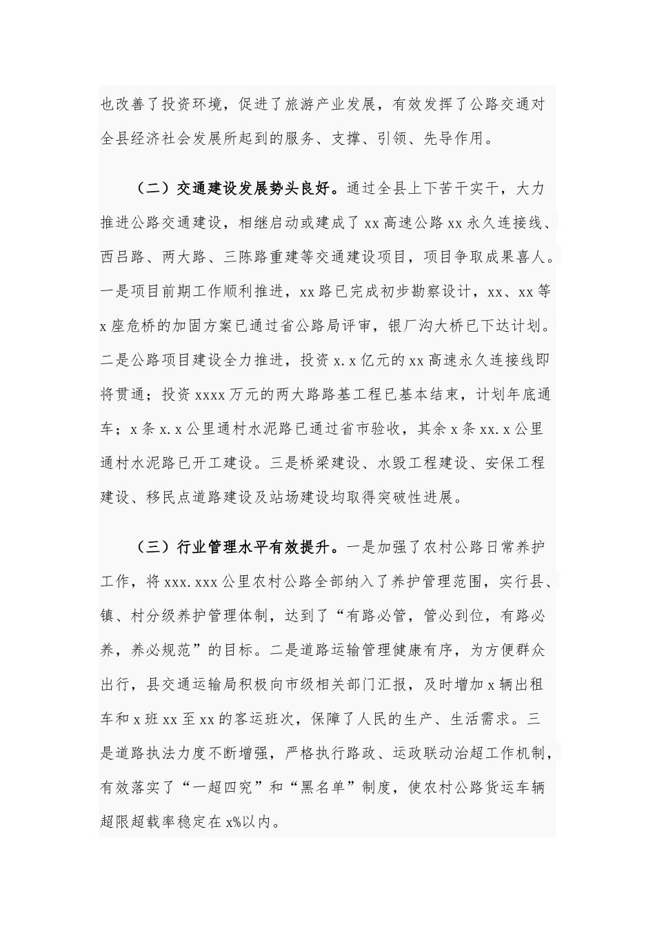 交通运输工作专题视察情况报告供借鉴.docx_第2页