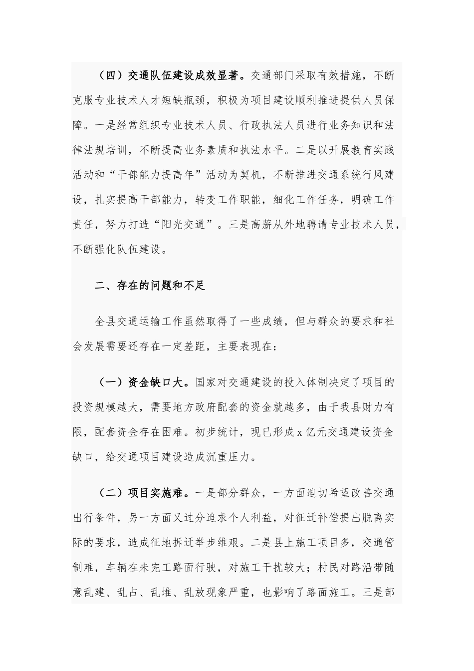 交通运输工作专题视察情况报告供借鉴.docx_第3页