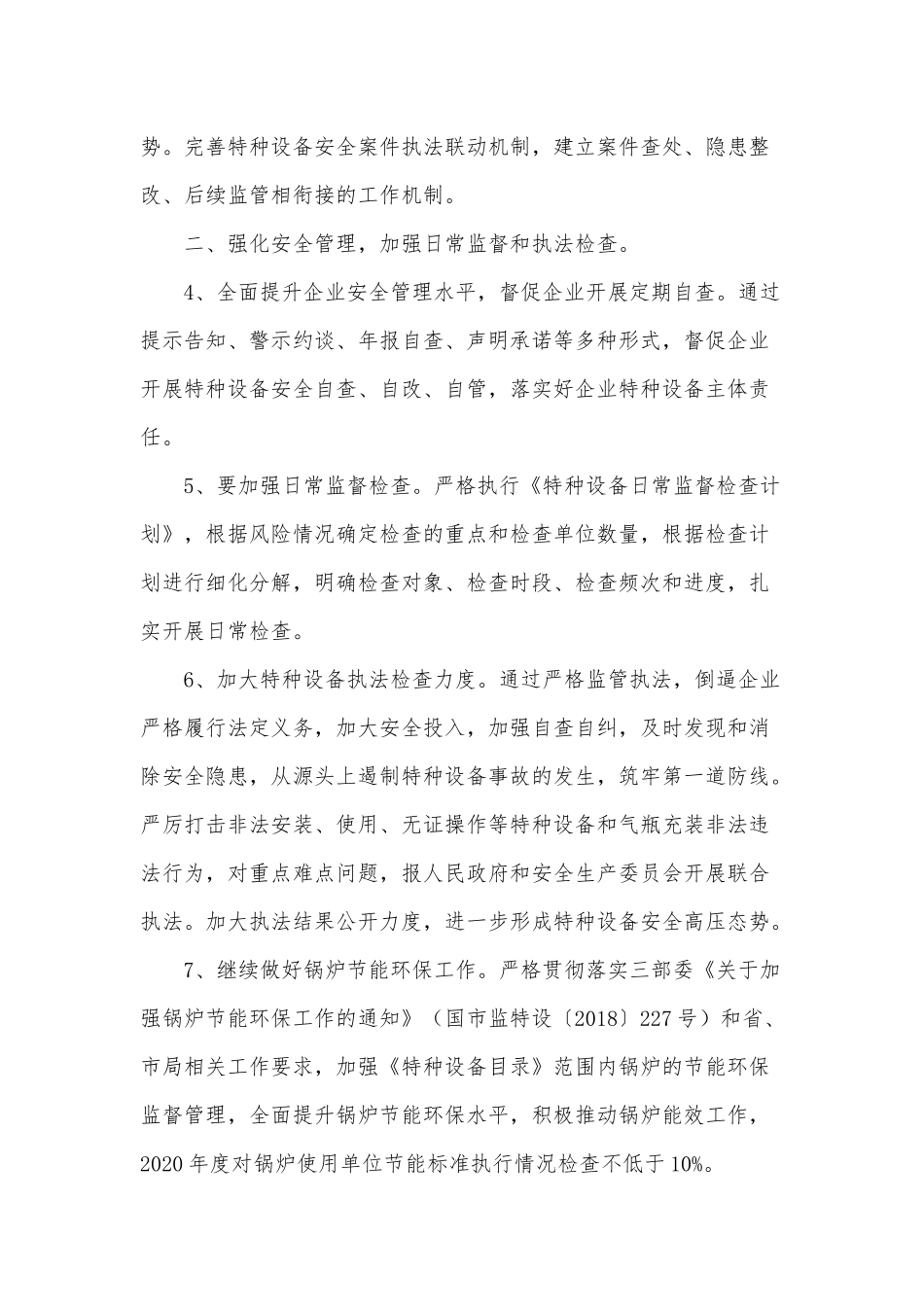 特种设备安全监察工作要点供借鉴.docx_第2页