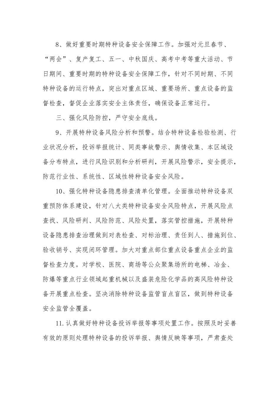 特种设备安全监察工作要点供借鉴.docx_第3页