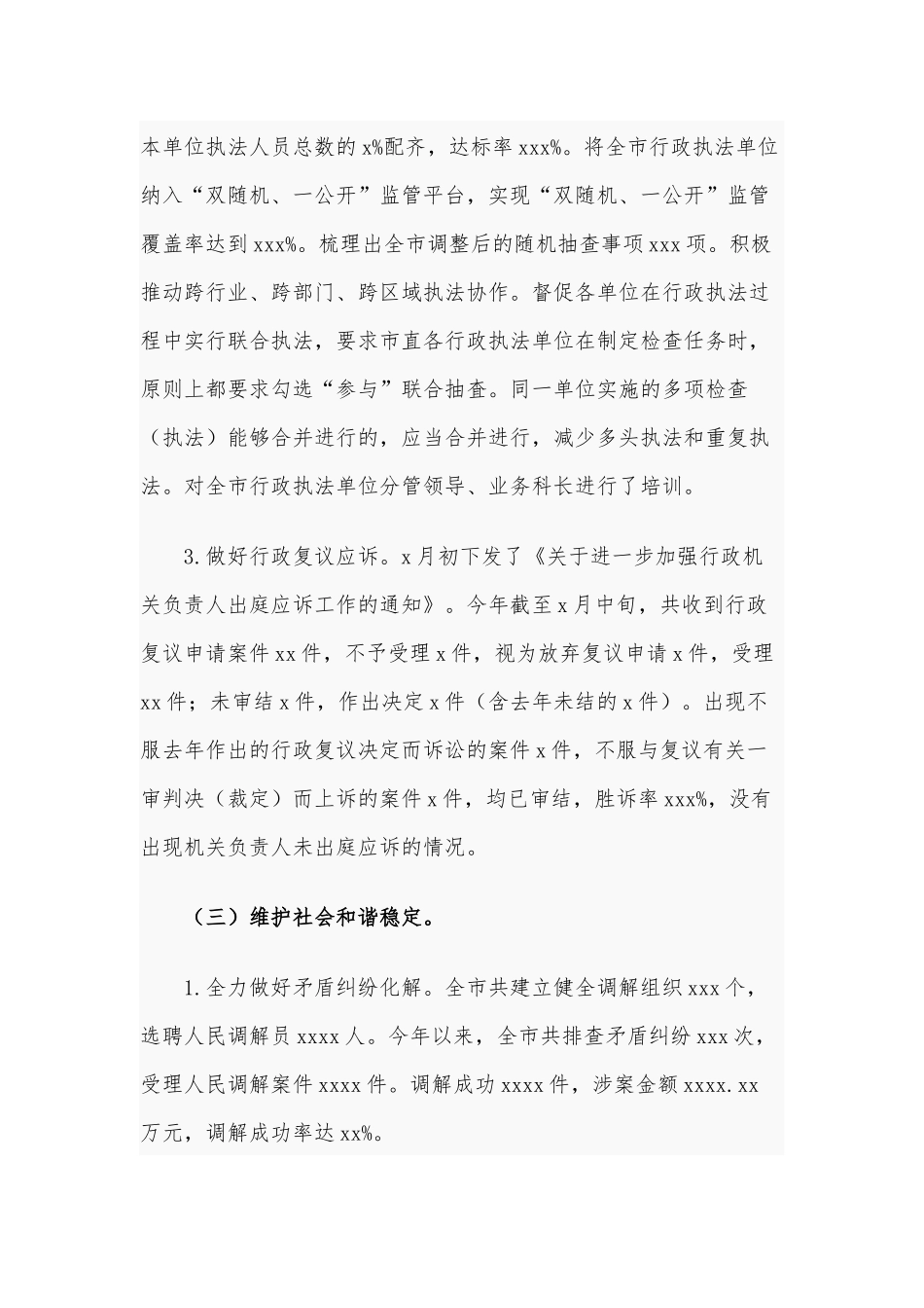 司法行政工作年度情况汇报供借鉴.docx_第2页