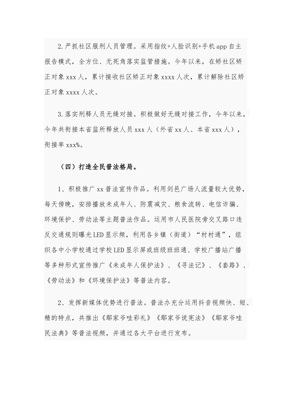 司法行政工作年度情况汇报供借鉴.docx_第3页