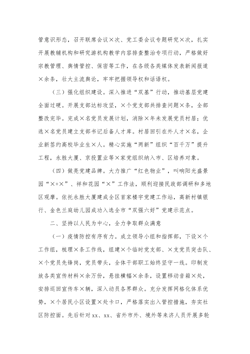 优秀基层党组织述职报告供借鉴.docx_第2页