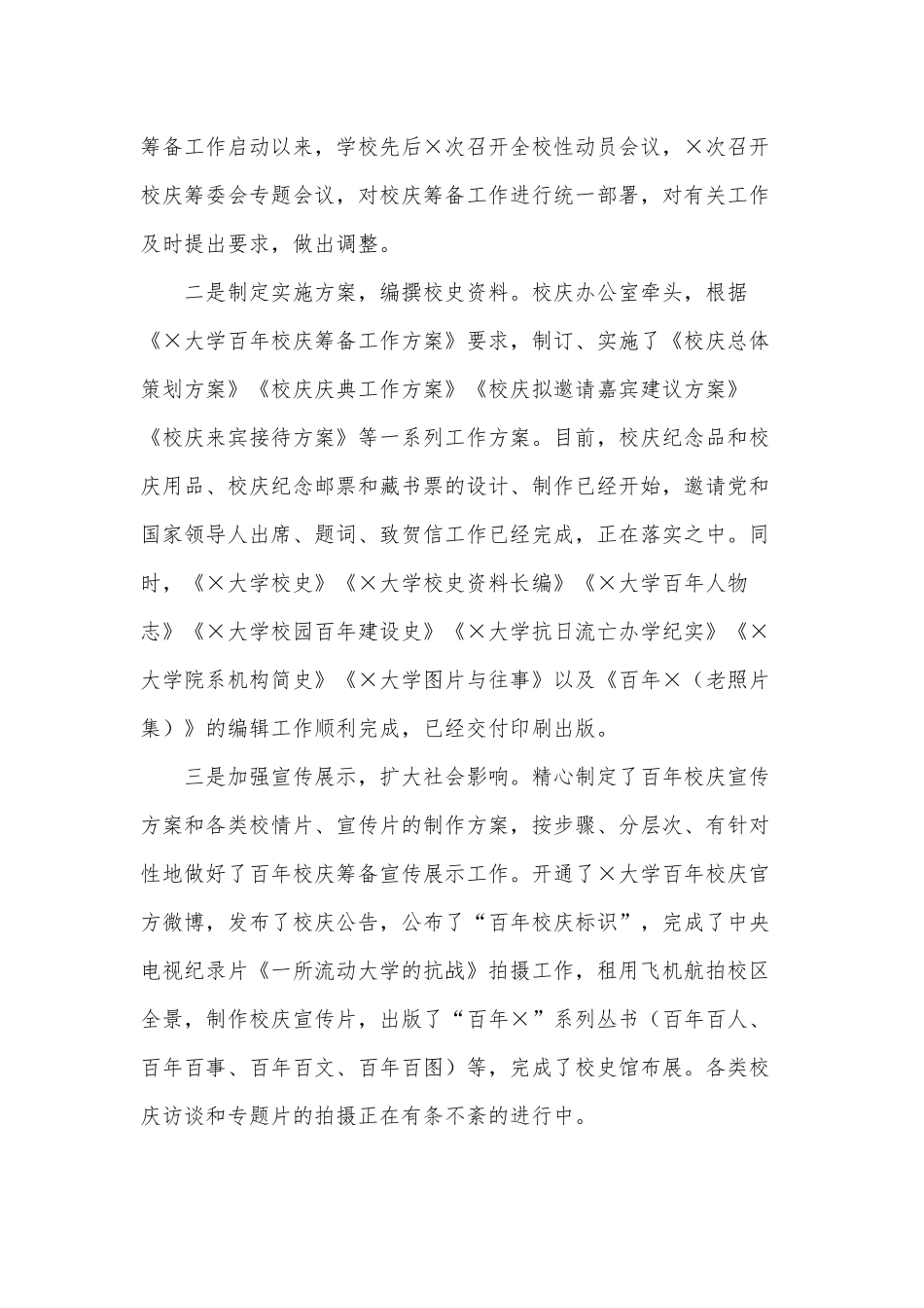 学校党委校庆工作会议讲话供借鉴.docx_第2页
