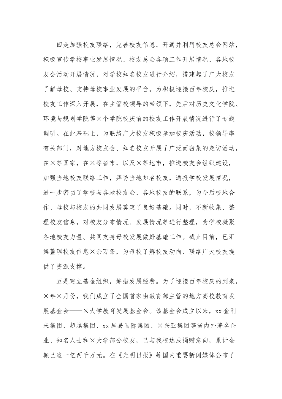 学校党委校庆工作会议讲话供借鉴.docx_第3页