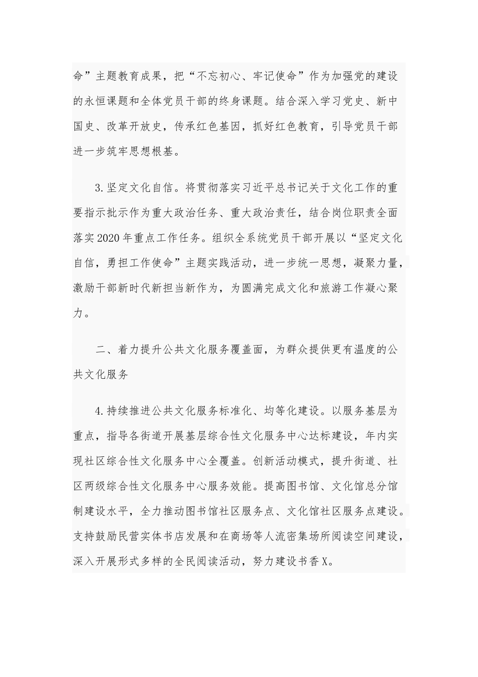 文化和旅游2021年工作要点供借鉴.docx_第2页