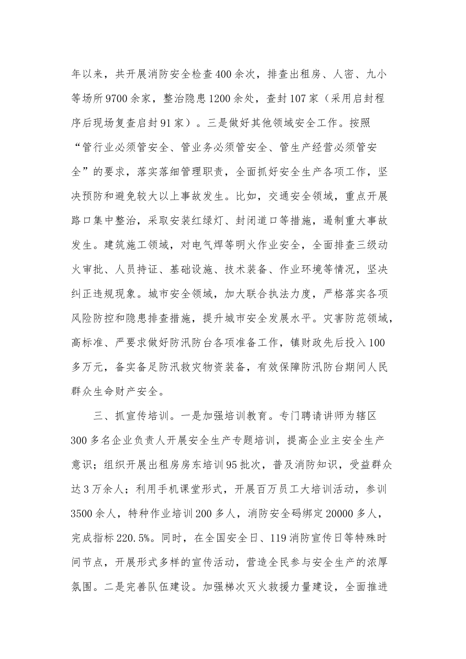 镇长安全生产工作述职报告供借鉴.docx_第3页