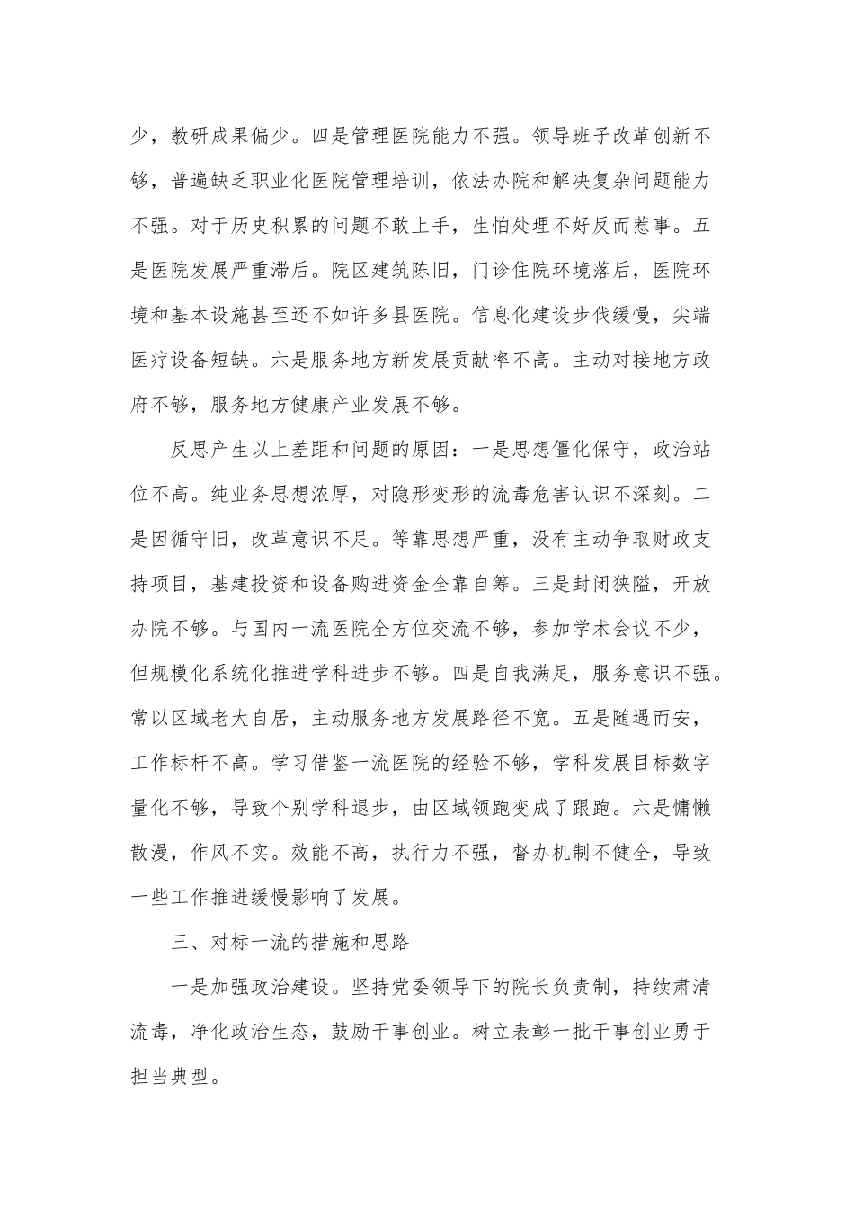 医院党委副书记大讨论述职报告供借鉴.docx_第3页