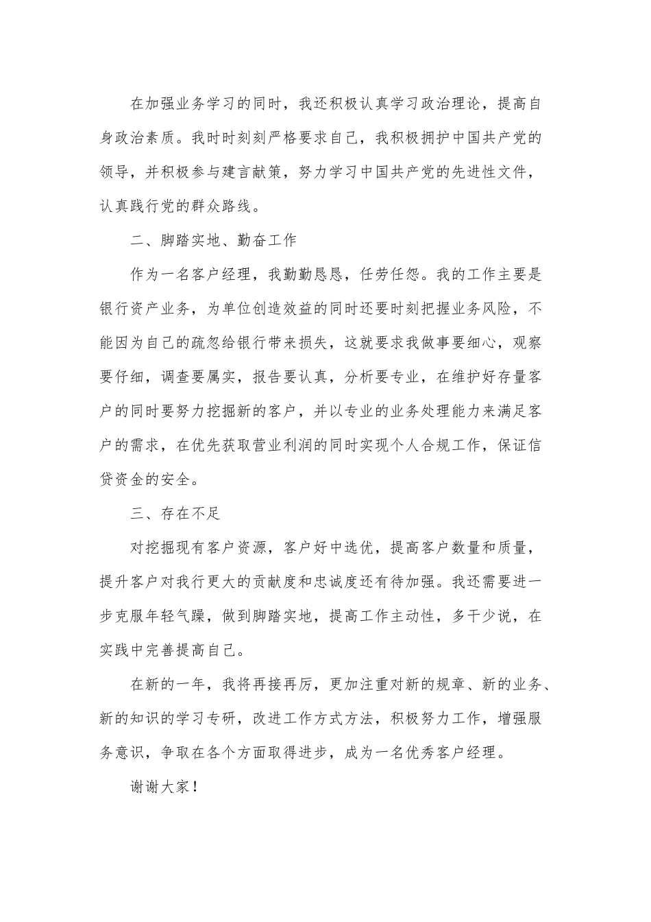 银行公司客户经理工作述职报告供借鉴.docx_第2页