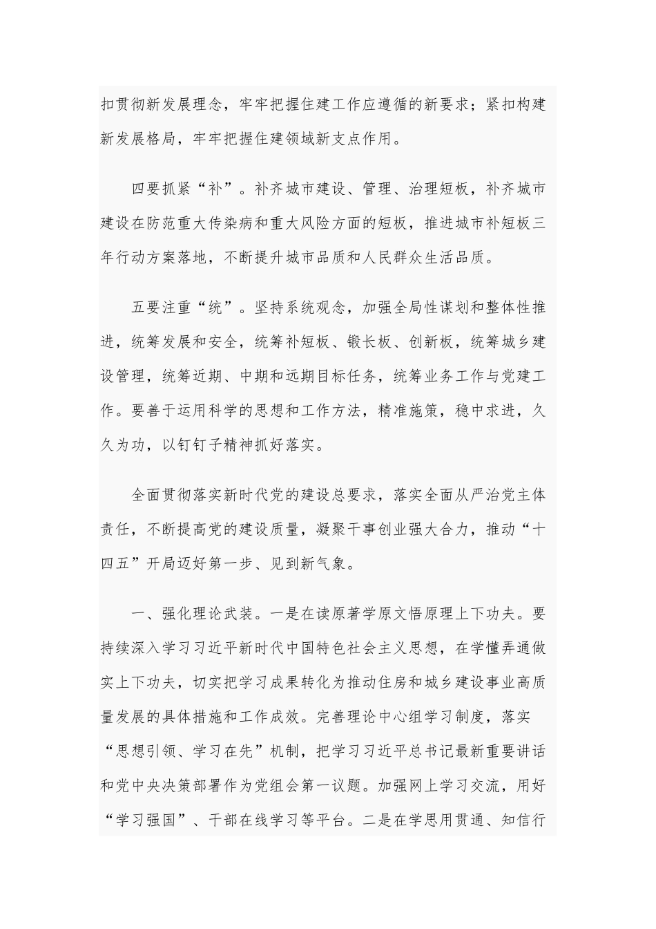 住房城乡建设暨2021年党风廉政建设工作会议讲话供借鉴.docx_第3页