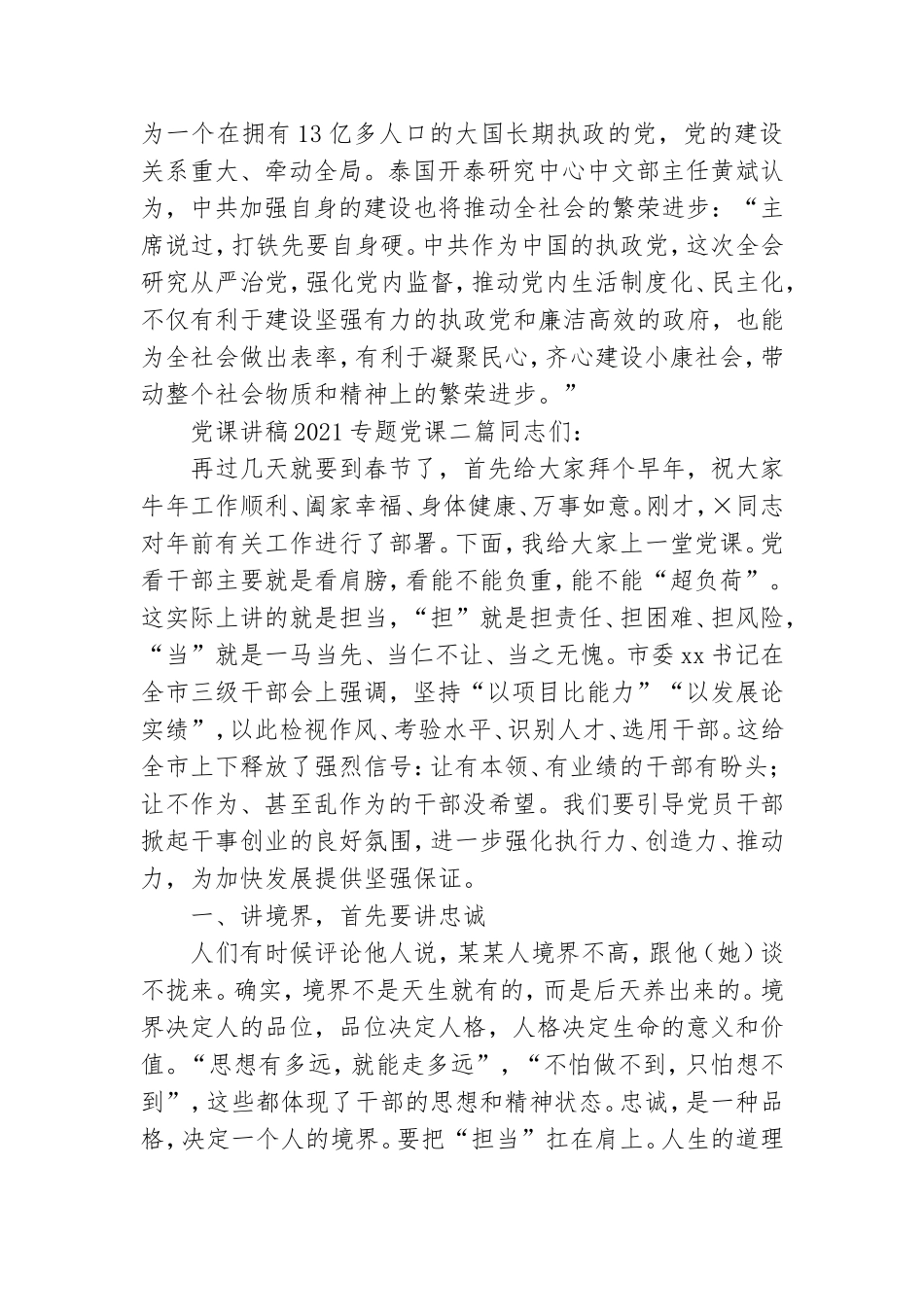 党课讲稿2021专题党课四篇.doc_第2页