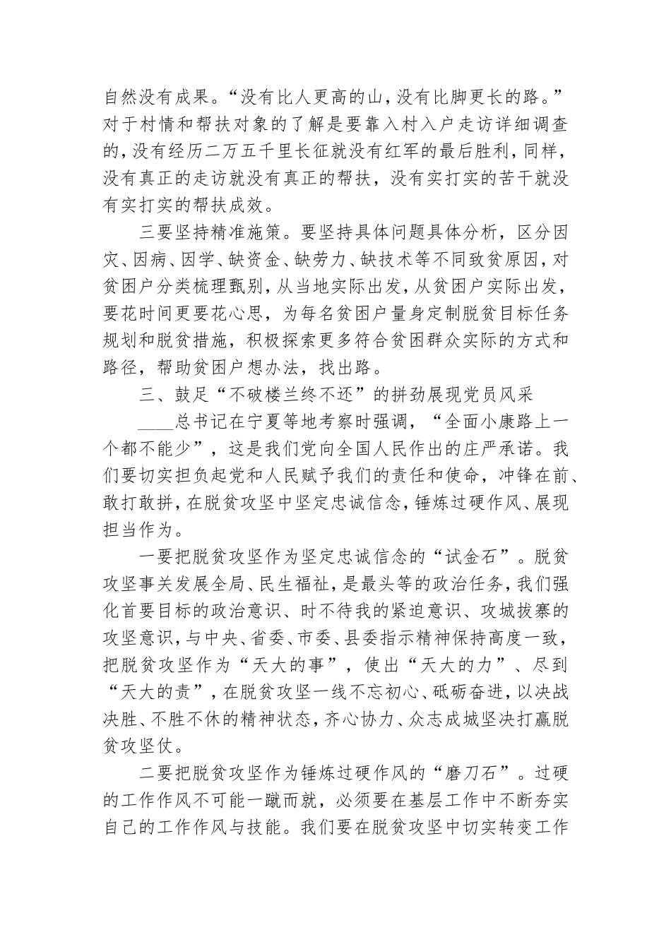 党课材料五篇.doc_第3页