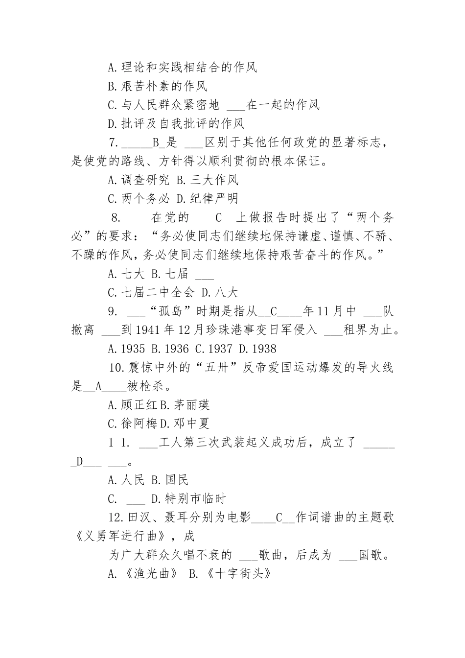 党知识竞赛试题及答案模板.doc_第2页
