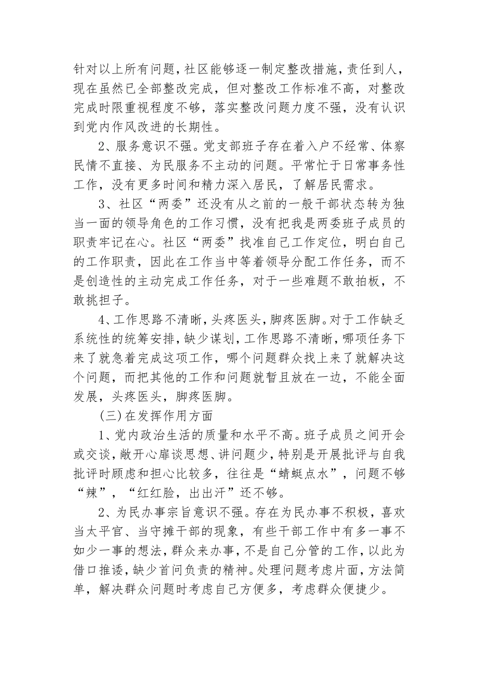 党支部支委班子对照检查发言.doc_第2页