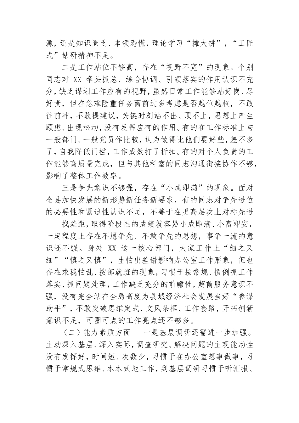 党支部班子对照检查材料.doc_第2页