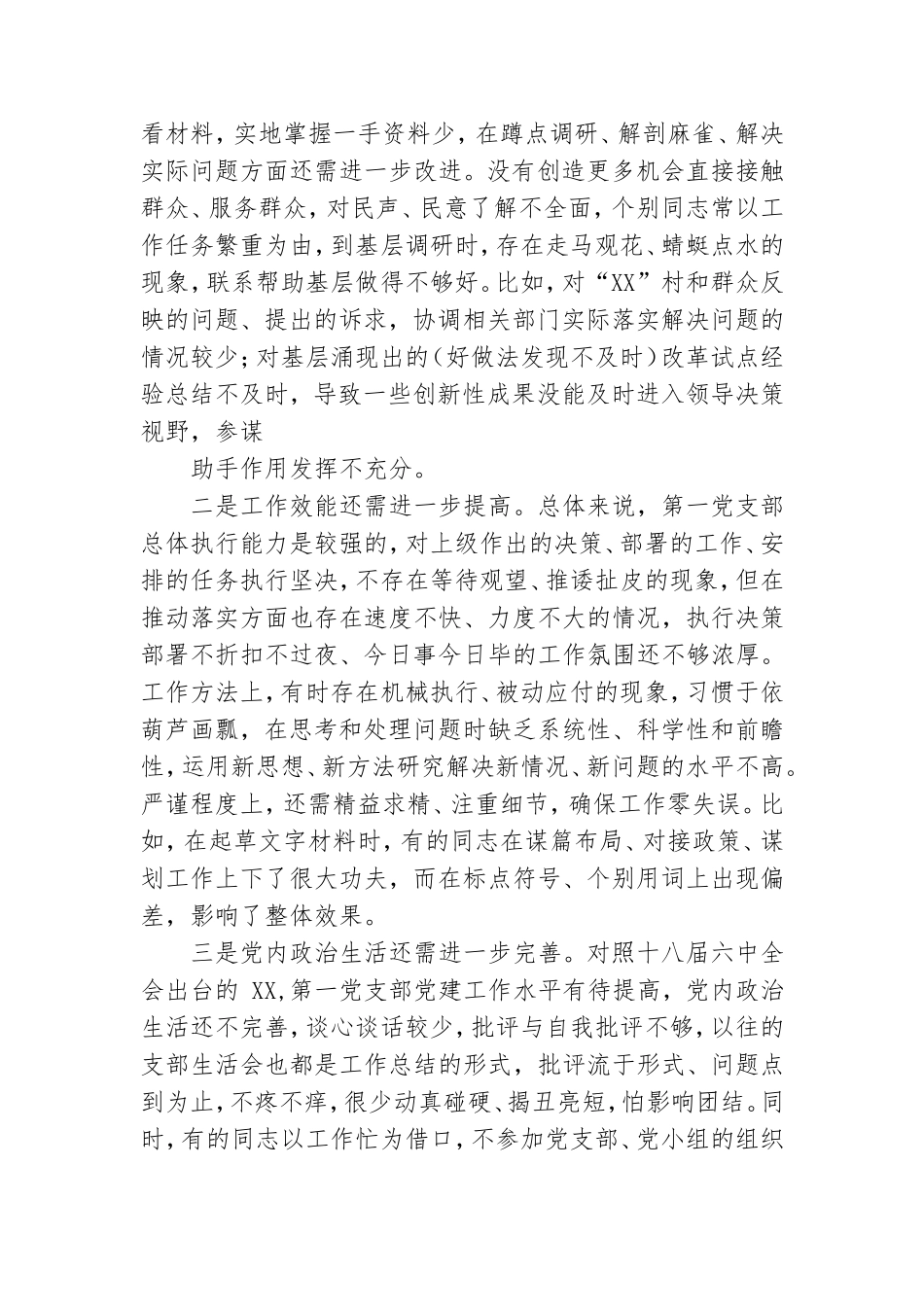 党支部班子对照检查材料.doc_第3页