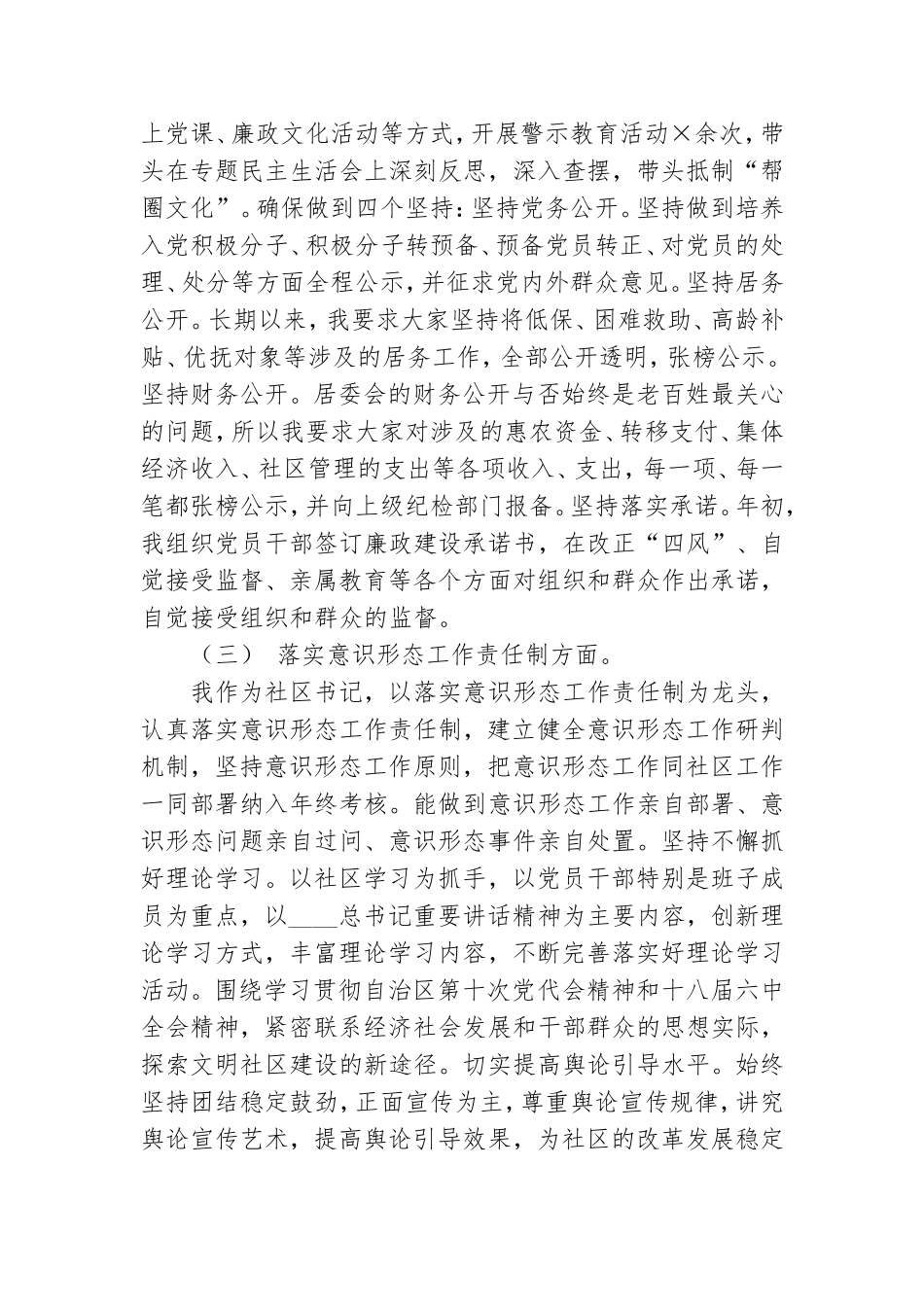 党总支书记党建工作责任制述职报告.doc_第3页