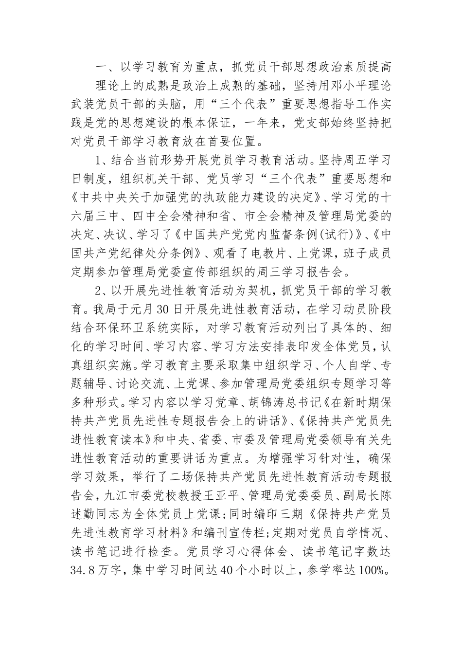 党支部党建工作总结3篇.doc_第3页