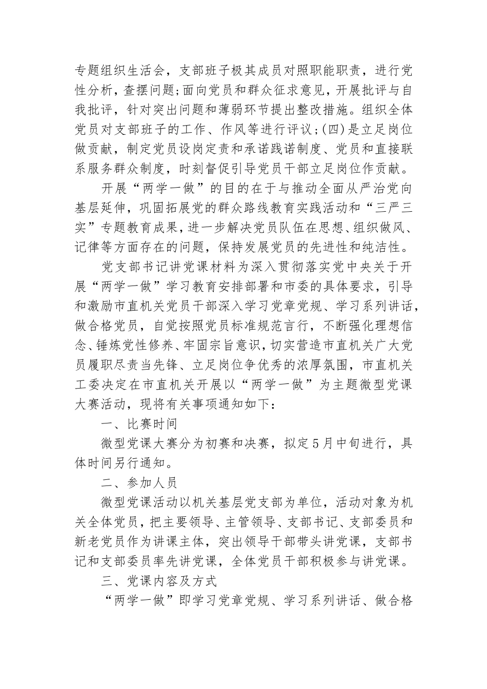 党支部书记讲党课材料.doc_第3页