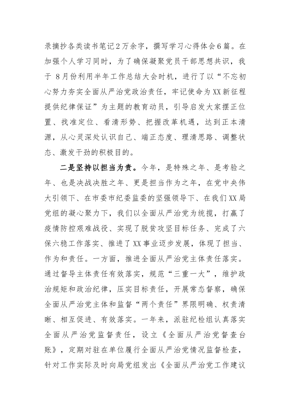 派驻纪检组组长2020年度述职报告（5471字）.docx_第3页