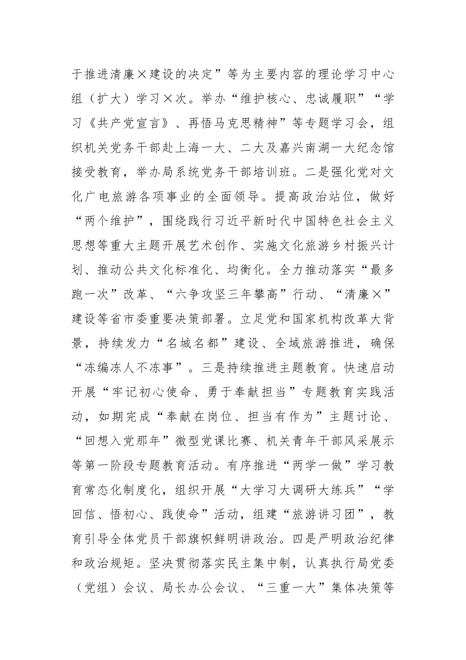 2021.02.08电子版 ：在2021年度党风廉政建设会议上的讲话（5017字）.docx_第2页