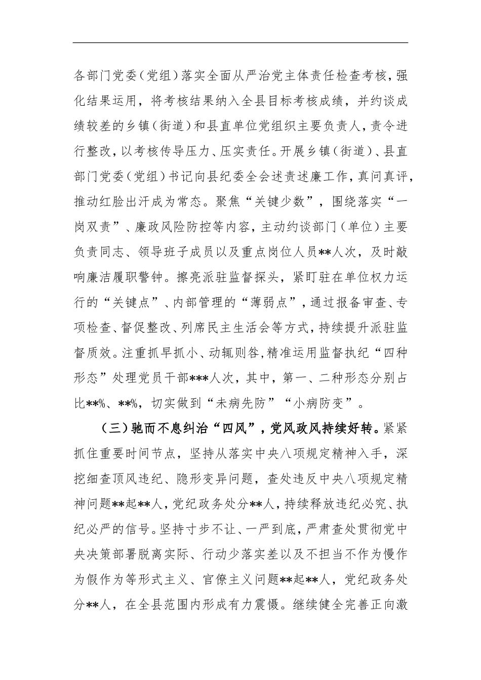 02纪委2021年纪委全会工作报告（8777字）尺寸.doc_第3页
