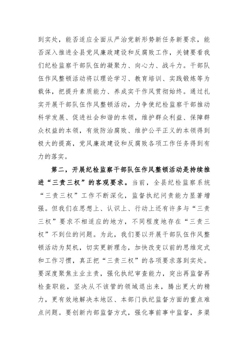 06 在全纪检监察机关作风整顿动员大会上的讲话（4154字）.docx_第2页