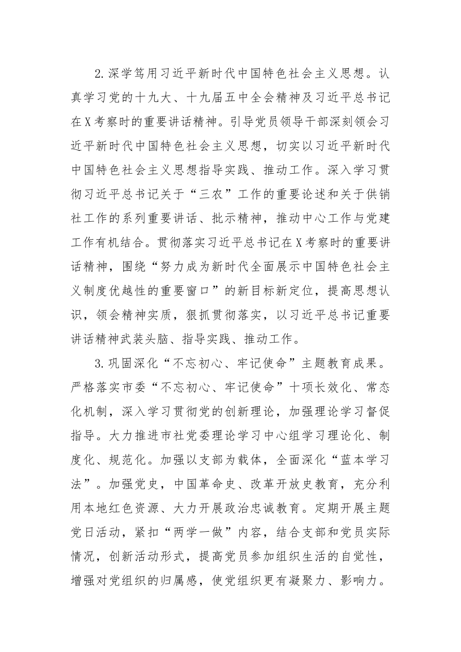 2021年度支部党建工作要点（2919字）.docx_第2页