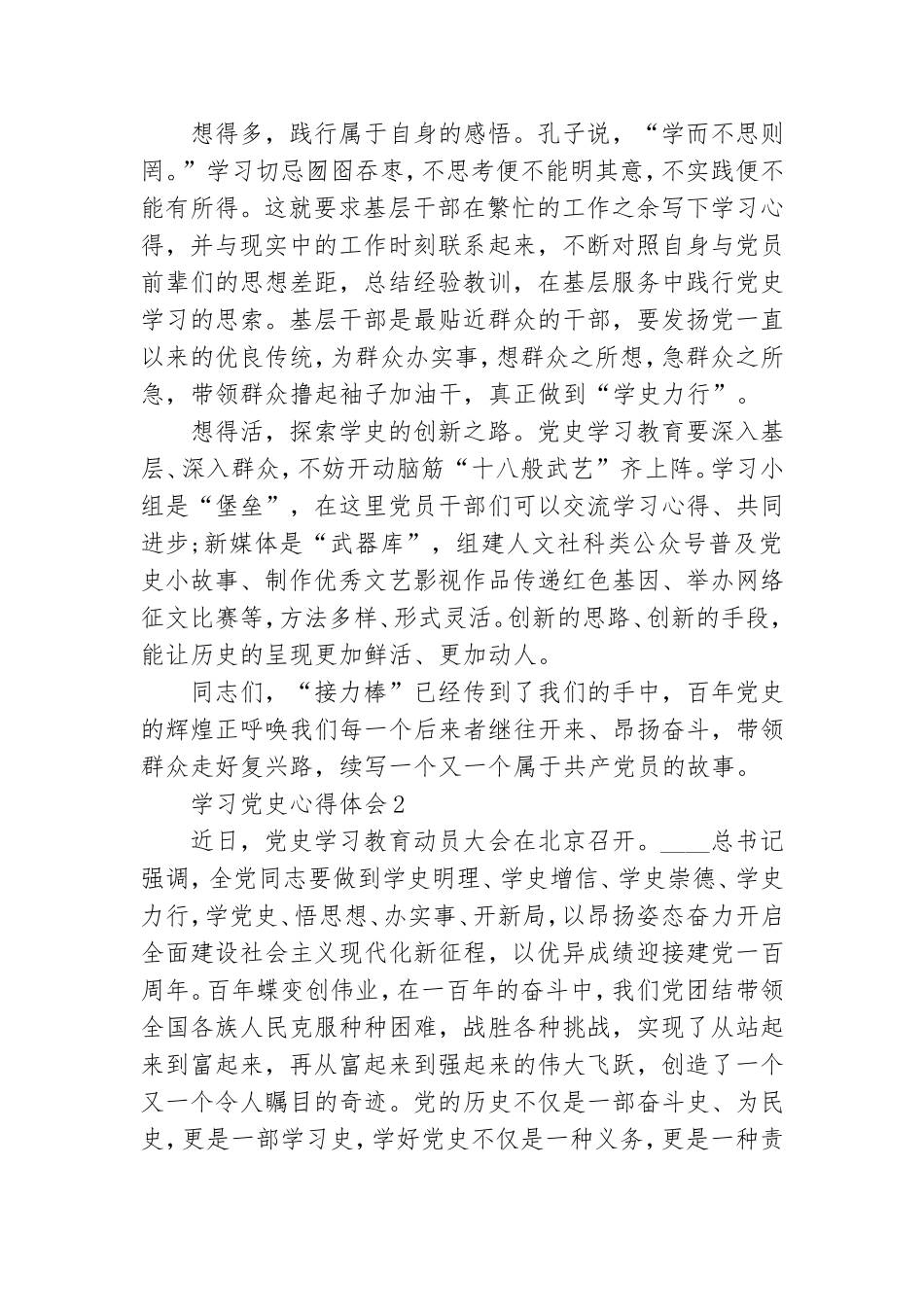 学习党史心得体会简短800字2021.doc_第2页