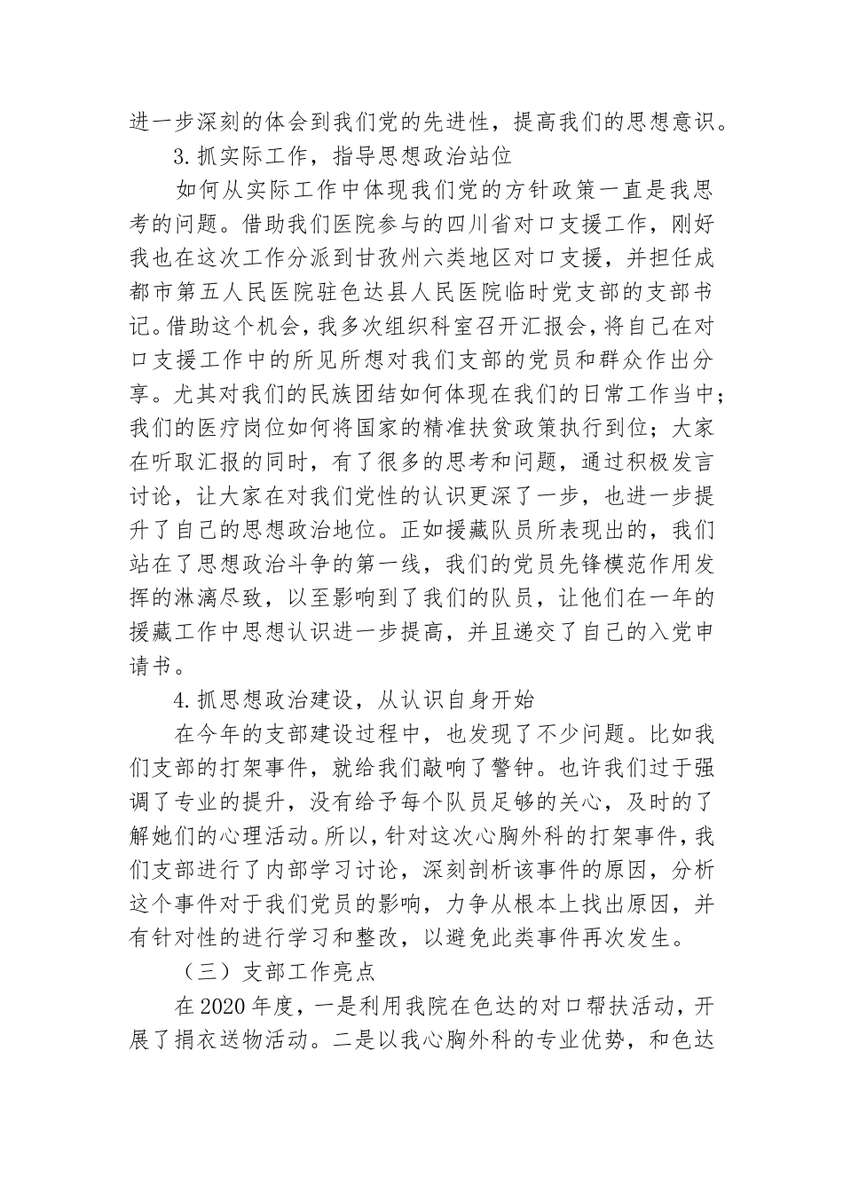外科支部党支部书记述职报告.doc_第3页