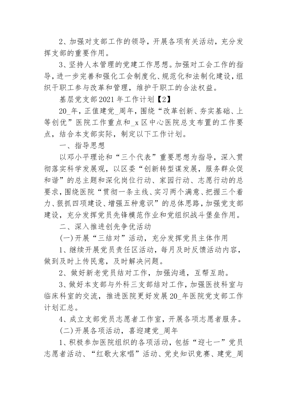 基层党支部2021年工作计划3篇.doc_第3页