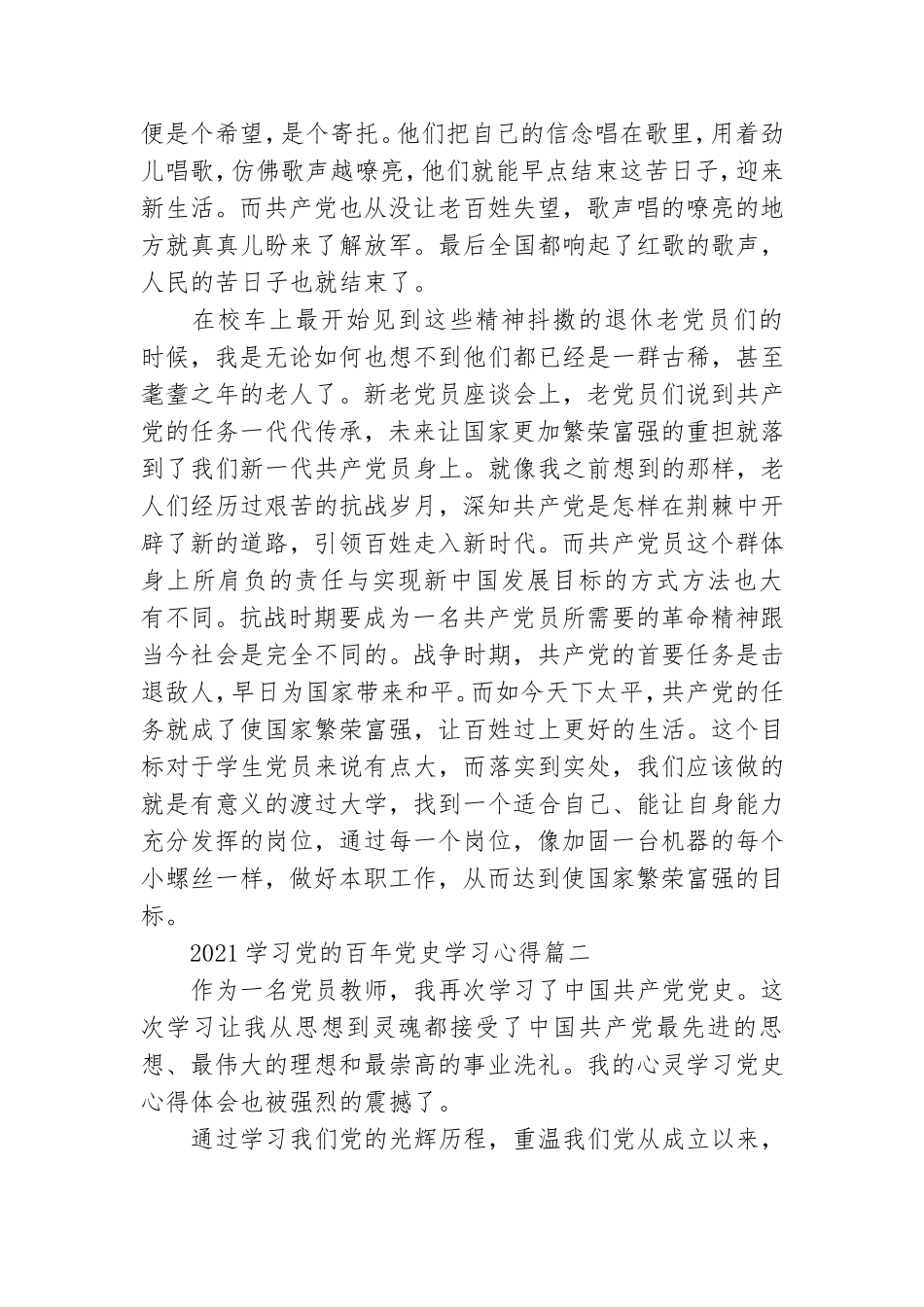 2021年学习党百年党史学习心得5篇.doc_第2页