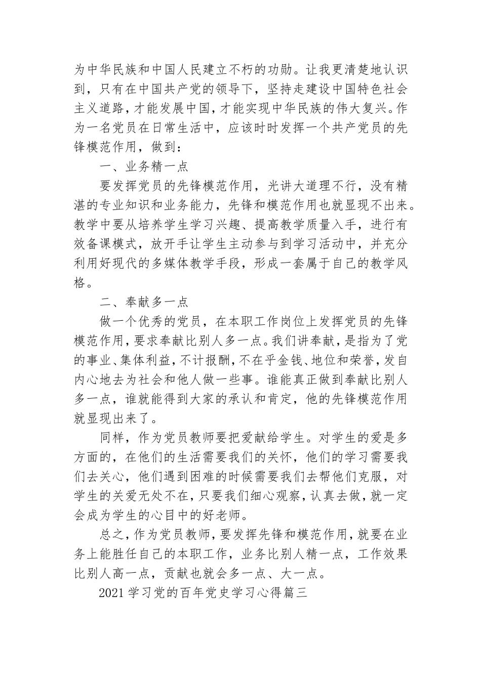 2021年学习党百年党史学习心得5篇.doc_第3页