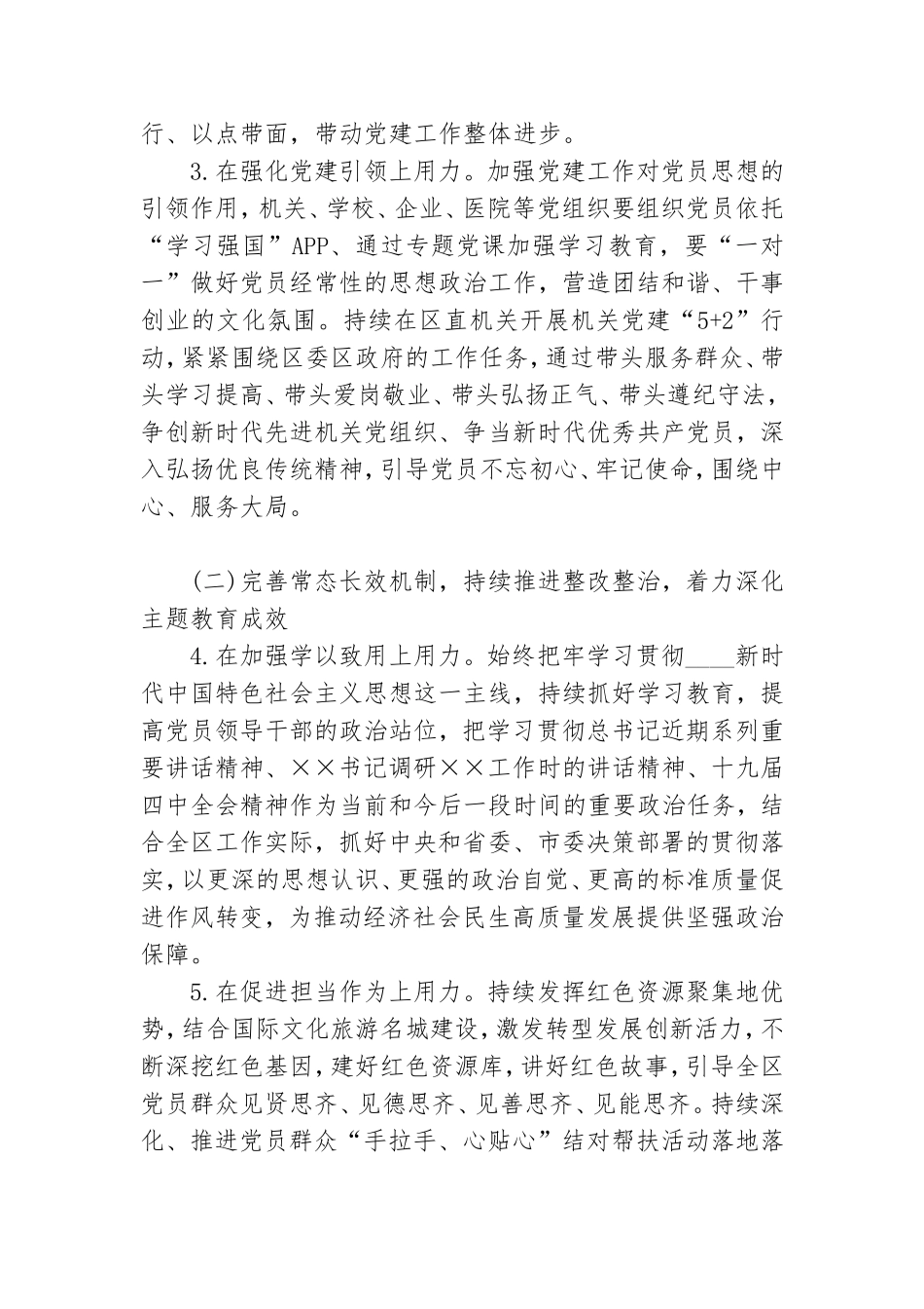 2021年基层党建工作问题整改方案范文.doc_第3页