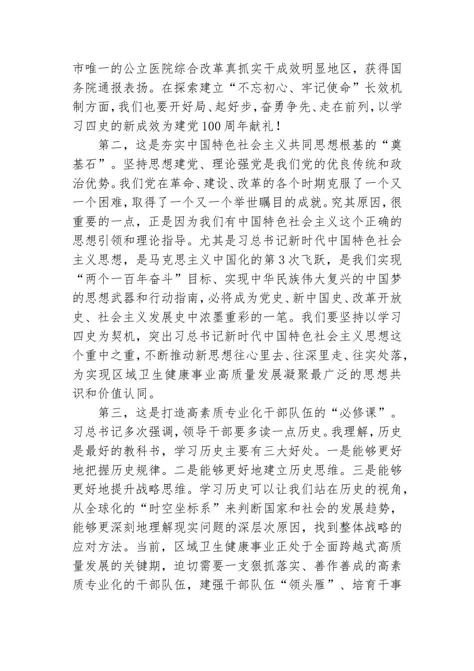 2021年开展好党史学习教育会议讲话范文稿和机关党总支一支部党员大会讲话稿.doc_第2页