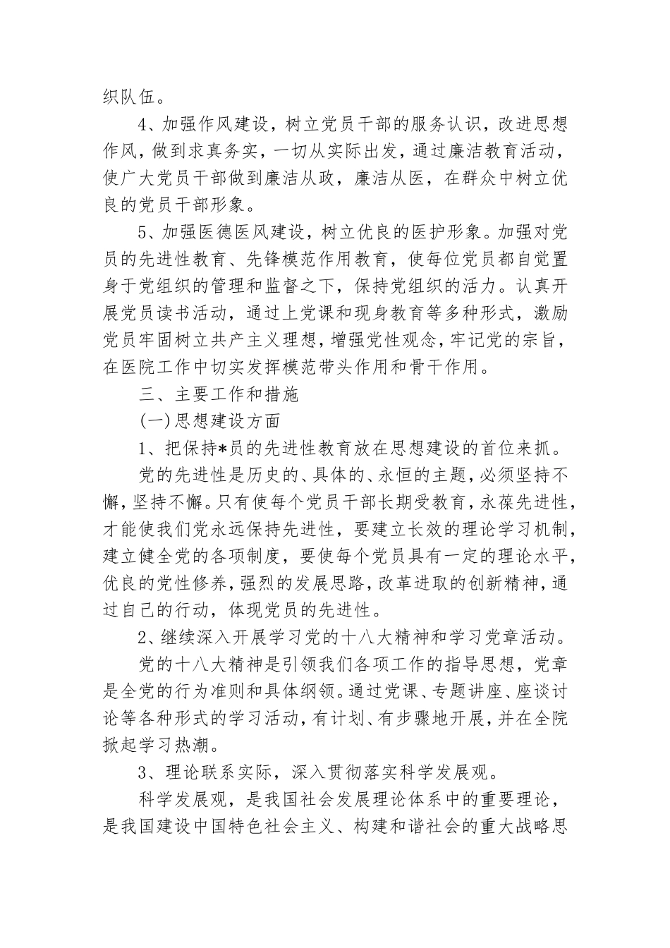 2021年医院党委工作要点.doc_第2页