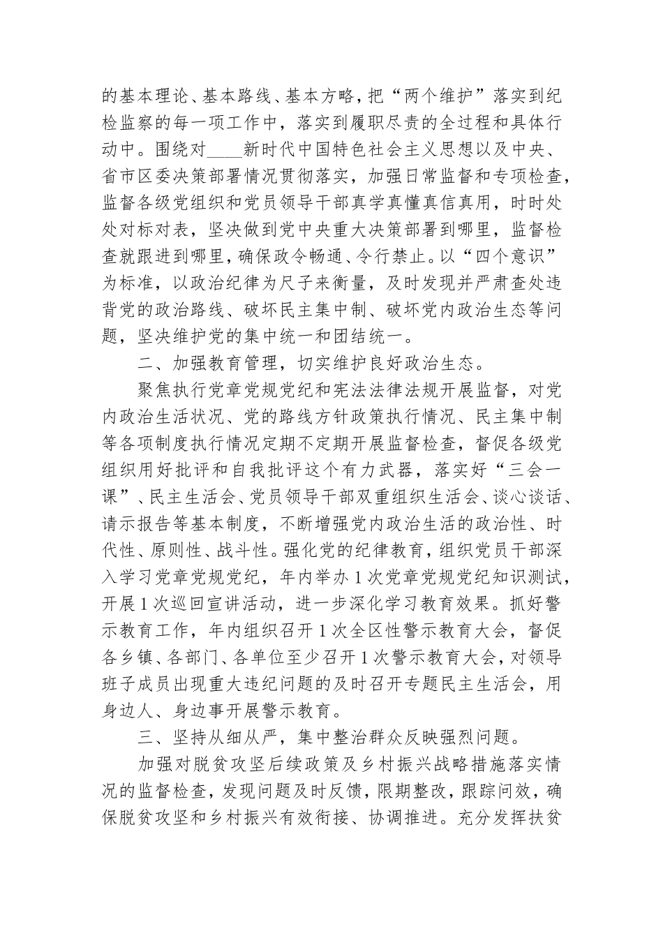 2021年党风廉政建设工作要点.doc_第2页